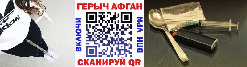 ГЕРОИН Афган  Ужур 